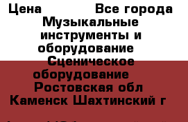 Sennheiser MD46 › Цена ­ 5 500 - Все города Музыкальные инструменты и оборудование » Сценическое оборудование   . Ростовская обл.,Каменск-Шахтинский г.